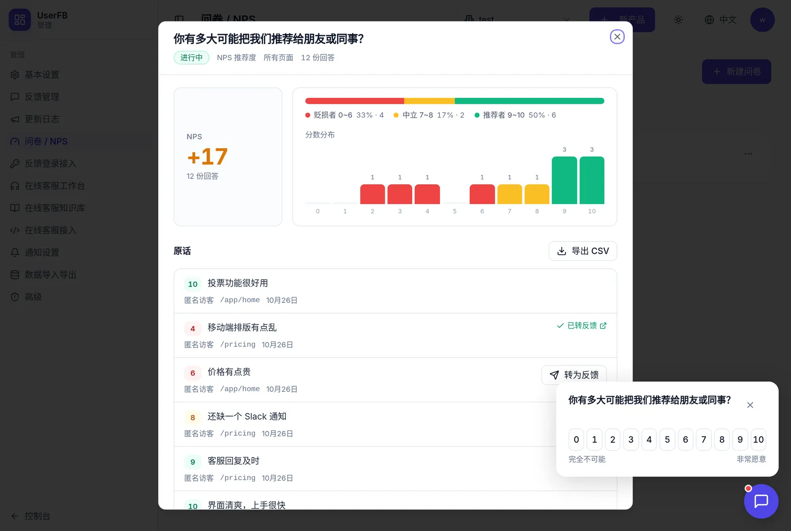 NPS 怎么做?产品内一道题问卷的弹出时机、算法和低分跟进